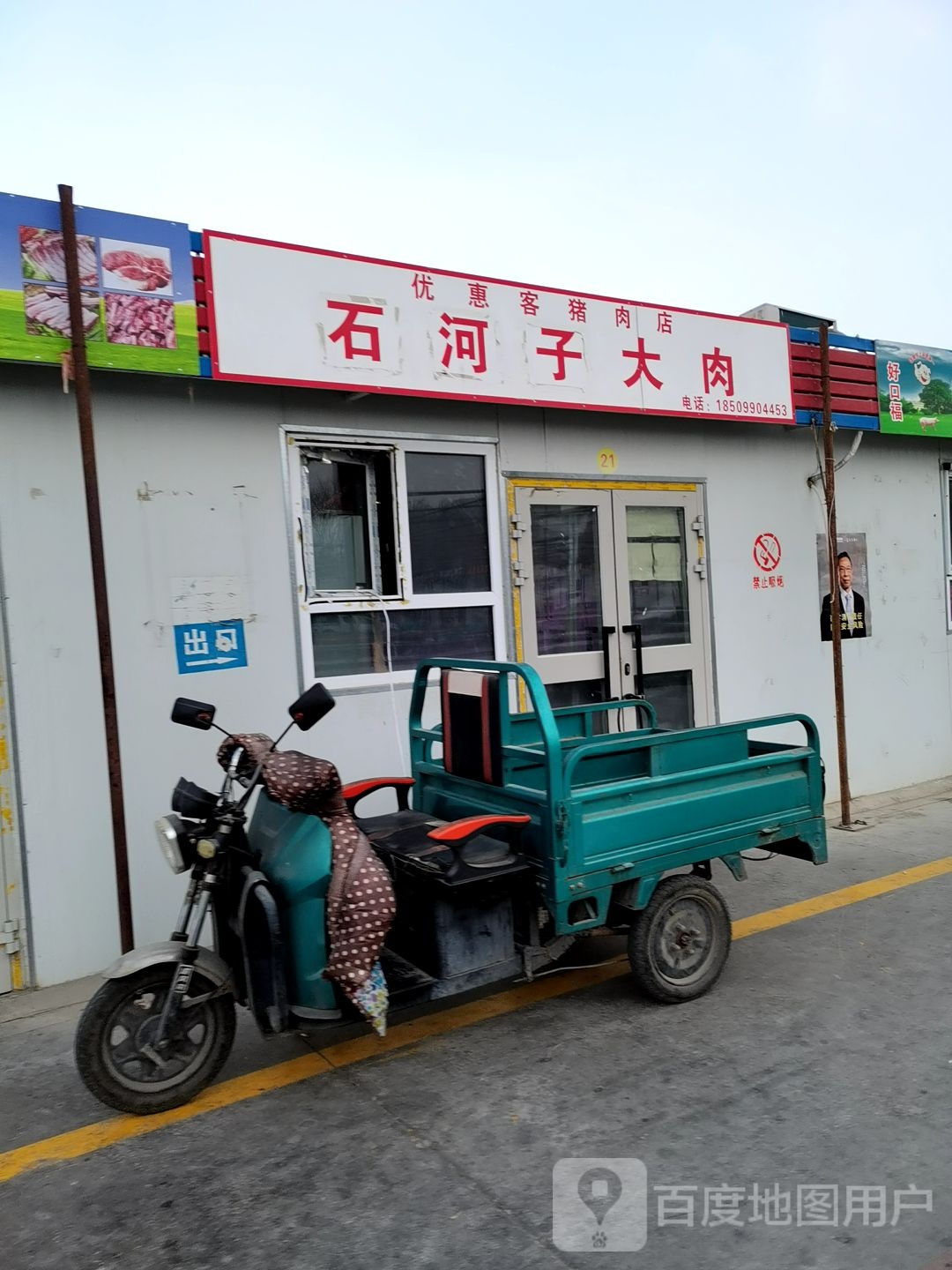优惠客猪肉店石河子大肉