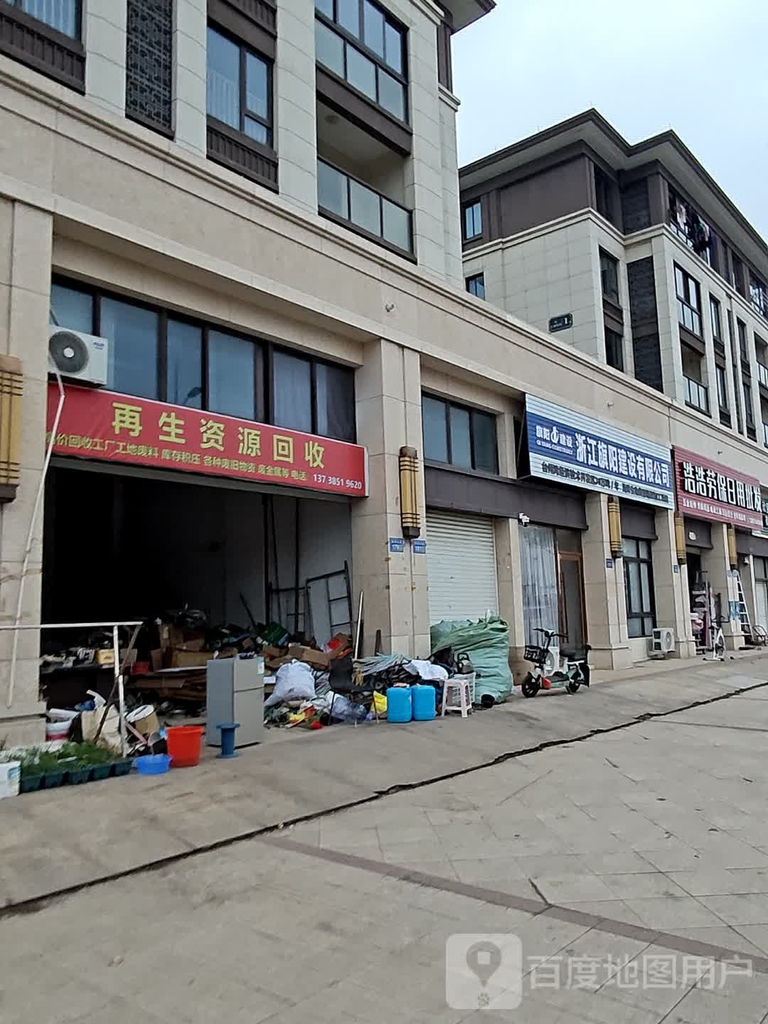 再生资源回收