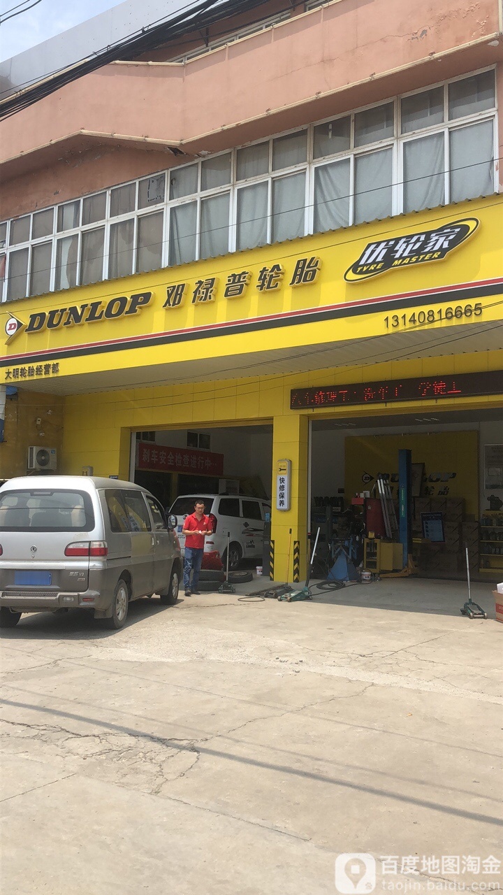 大明汽车养护