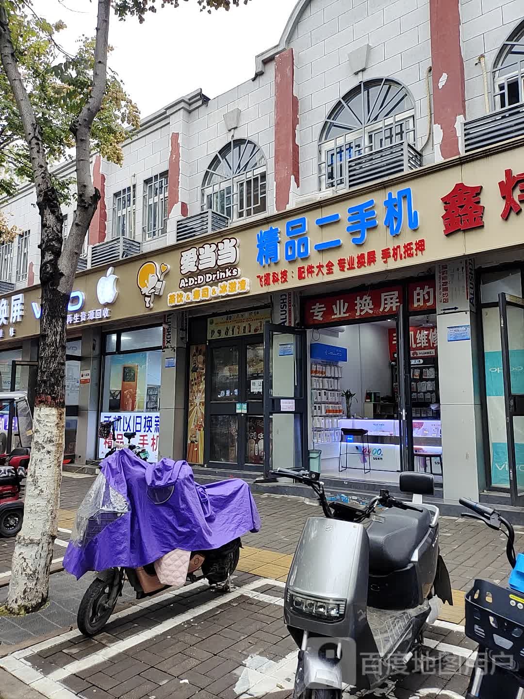 精品二手机