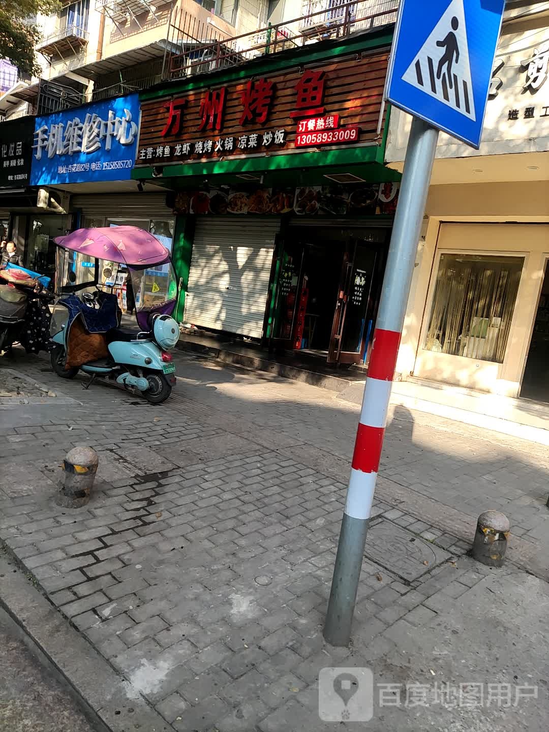 手机维修中心(杏花路店)