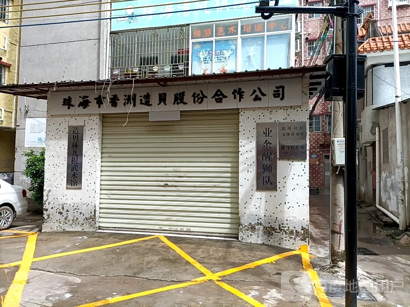 造贝林九棍武术馆