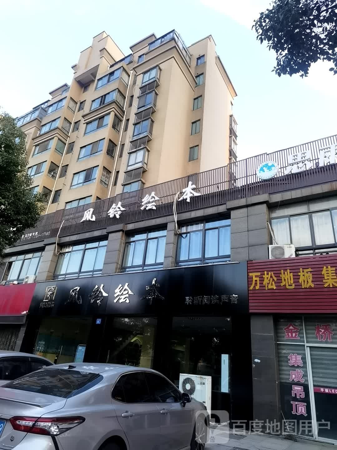 风铃绘本管
