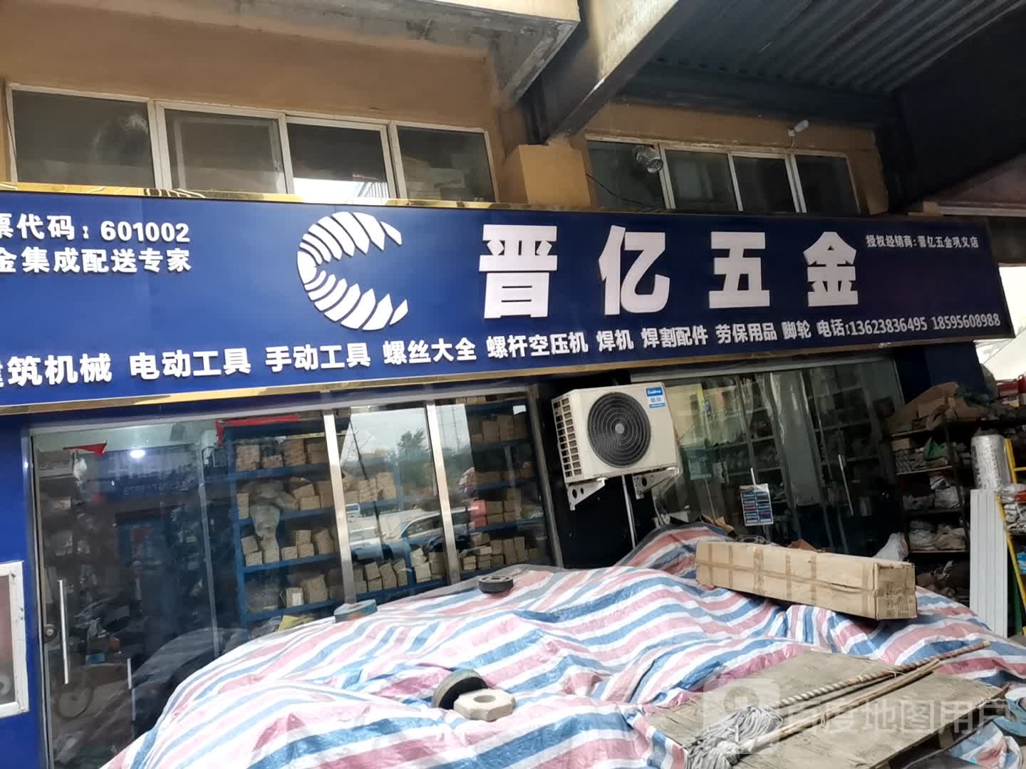 巩义市晋亿五金(巩义店)