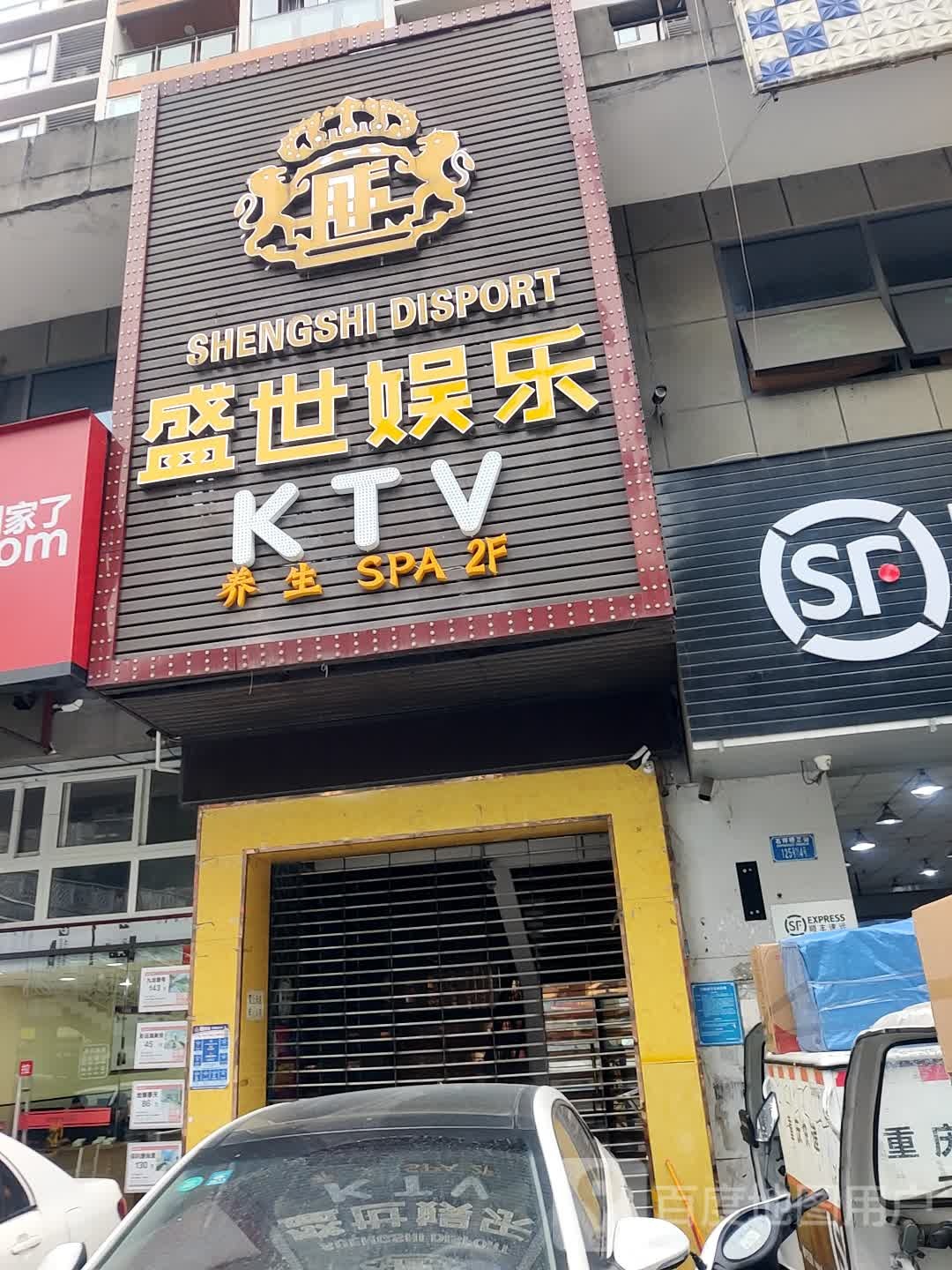 盛娱乐乐