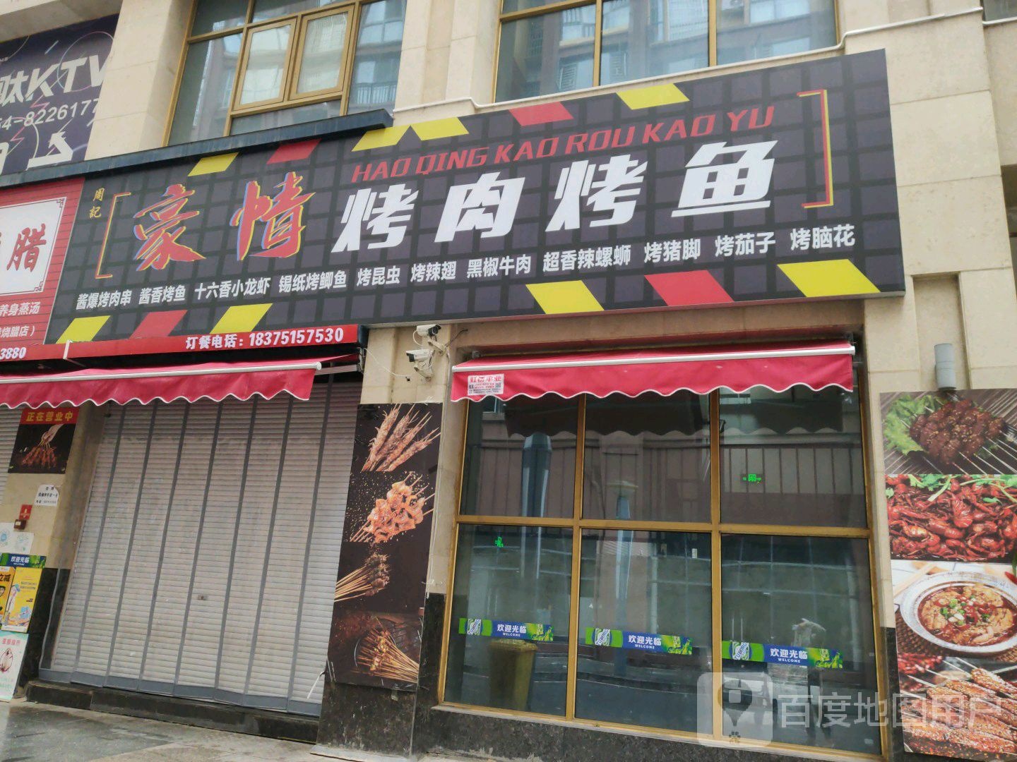 黄记豪情烤肉烤鱼(新都汇国际购物广场店)