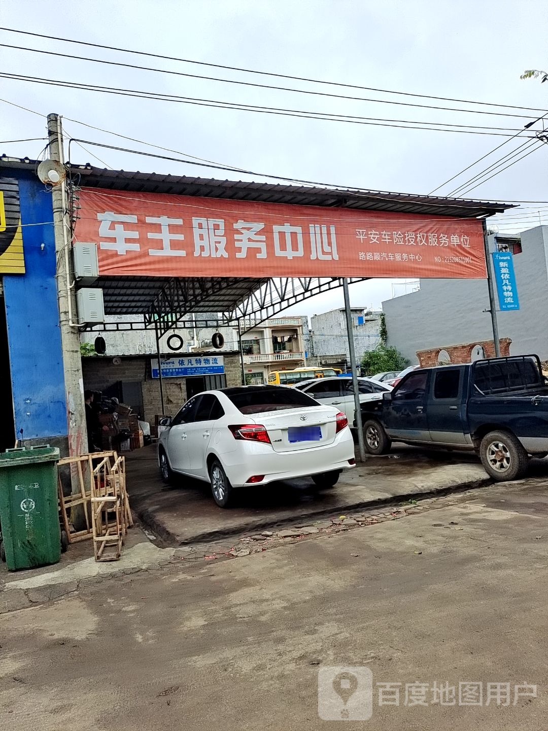 新盈路路顺汽车修理厂