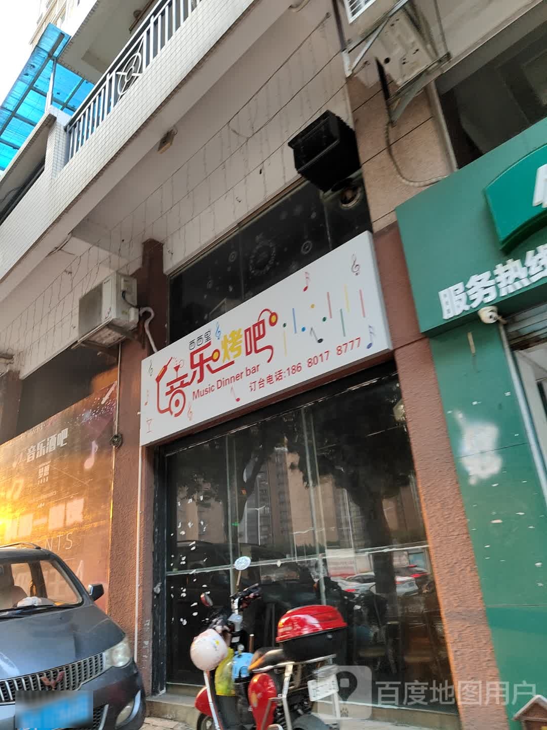 西西里音乐烤吧(愉翠雅园店)