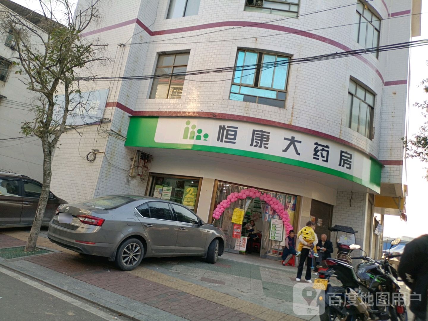 恒康大药房(兴塘分店)