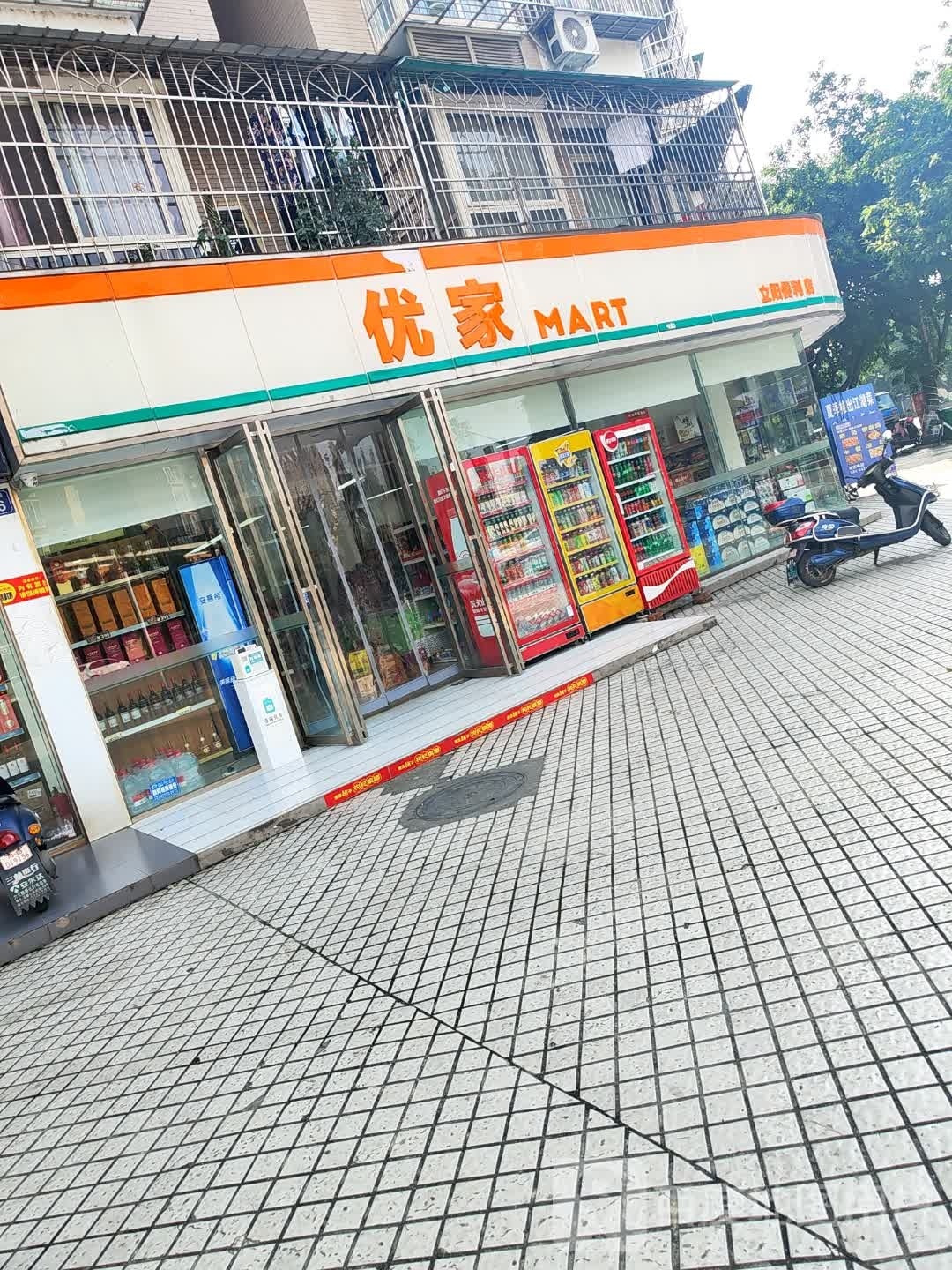 优价立阳便利店