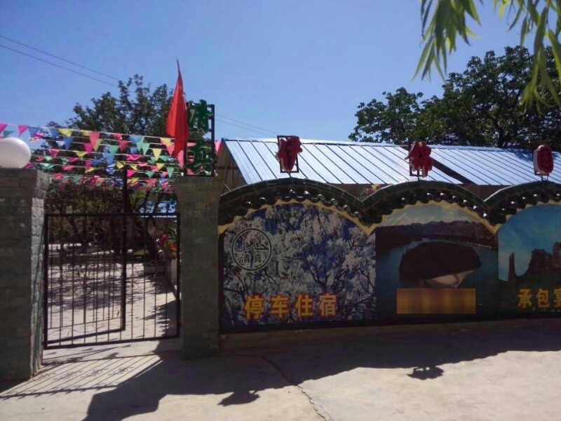 贵德县清真菜伊馨园农家院