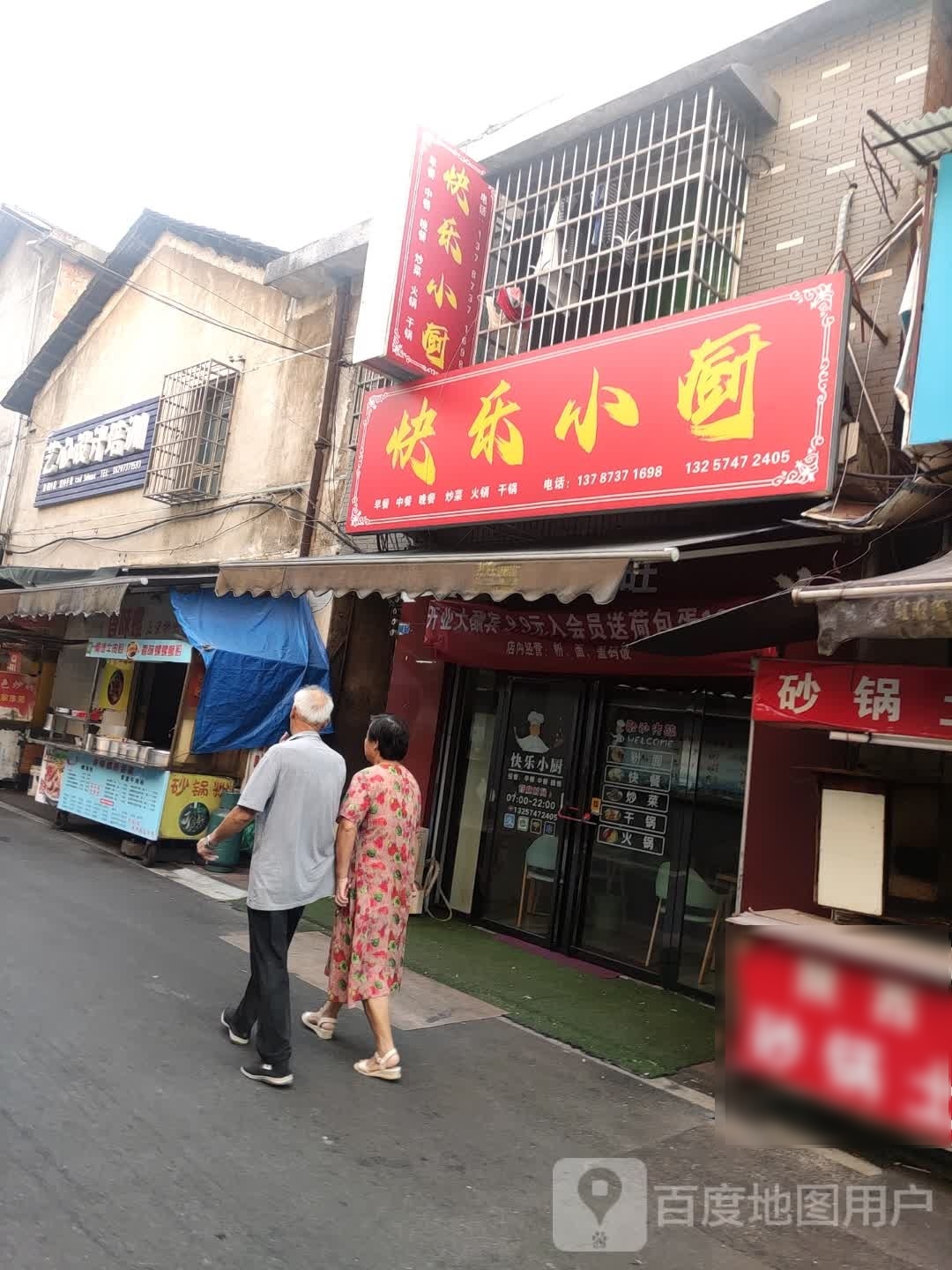 快鸟小厨(艺峰巷店)