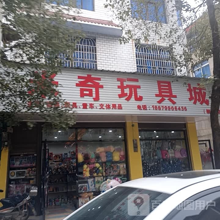 米奇玩具城(桐木店)