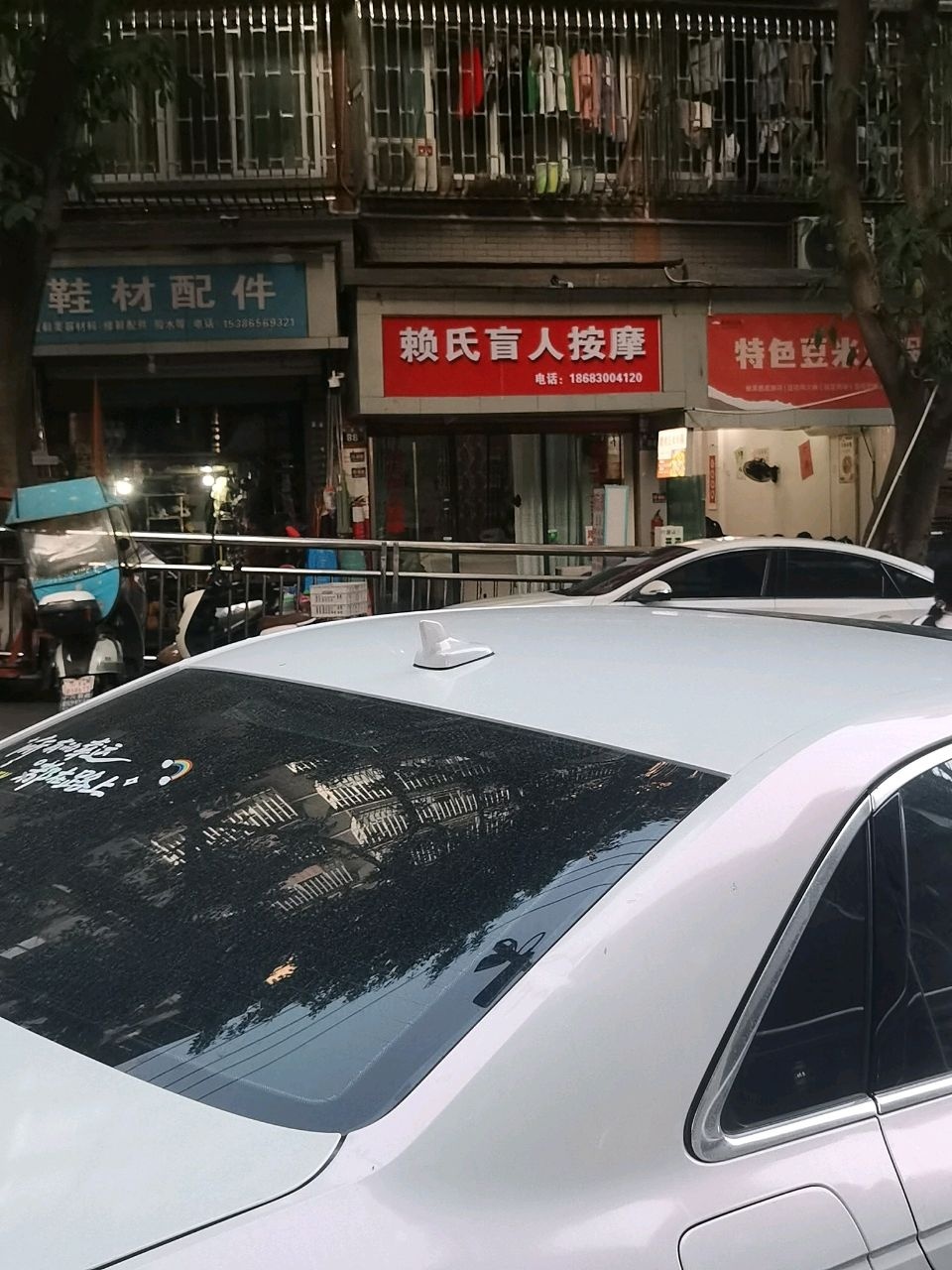 赖氏盲人按摩