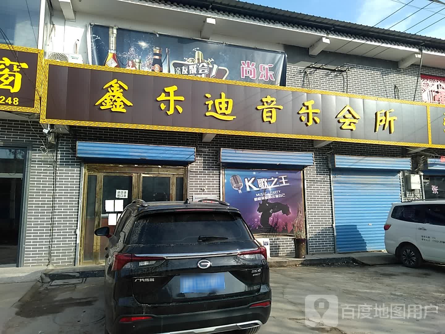 鑫乐迪音乐会所
