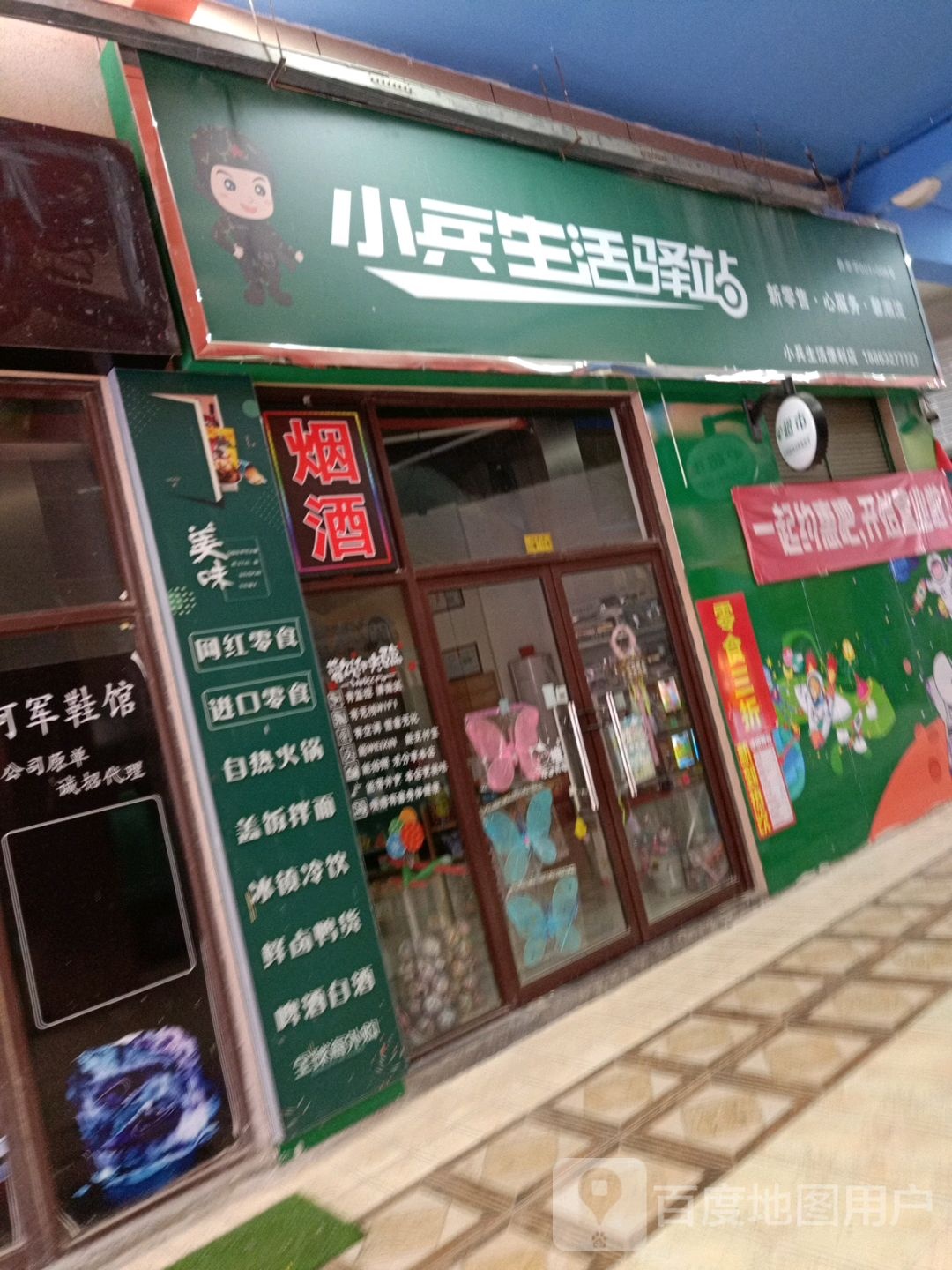 小兵生活驿站(万洲店)