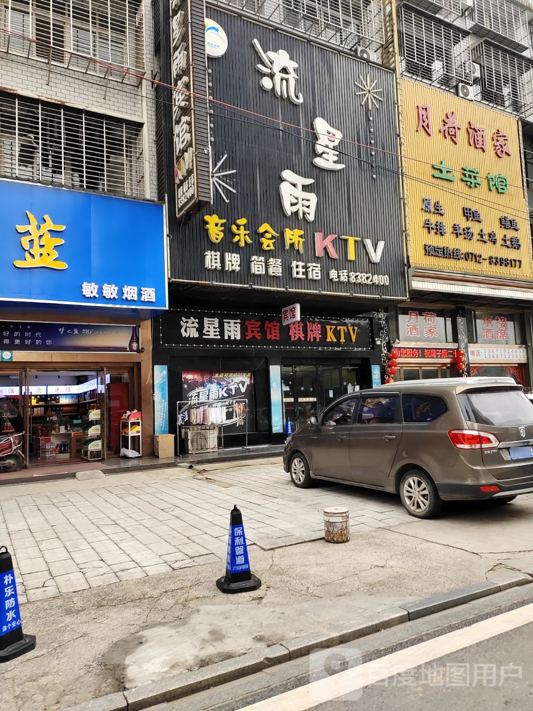 流星雨音乐会所KTV(和谐路店)