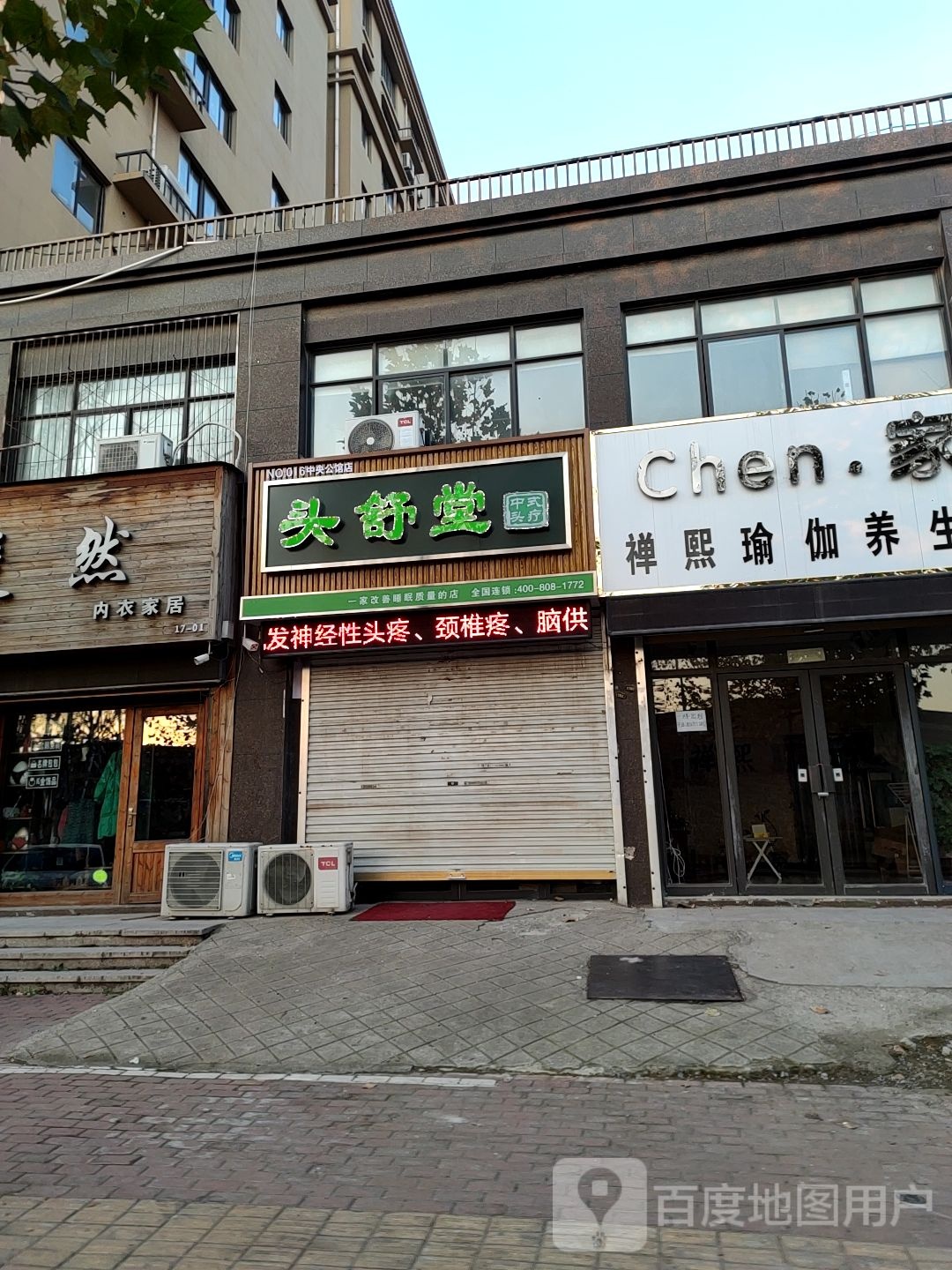 头舒堂·中式头疗(中央公馆店)