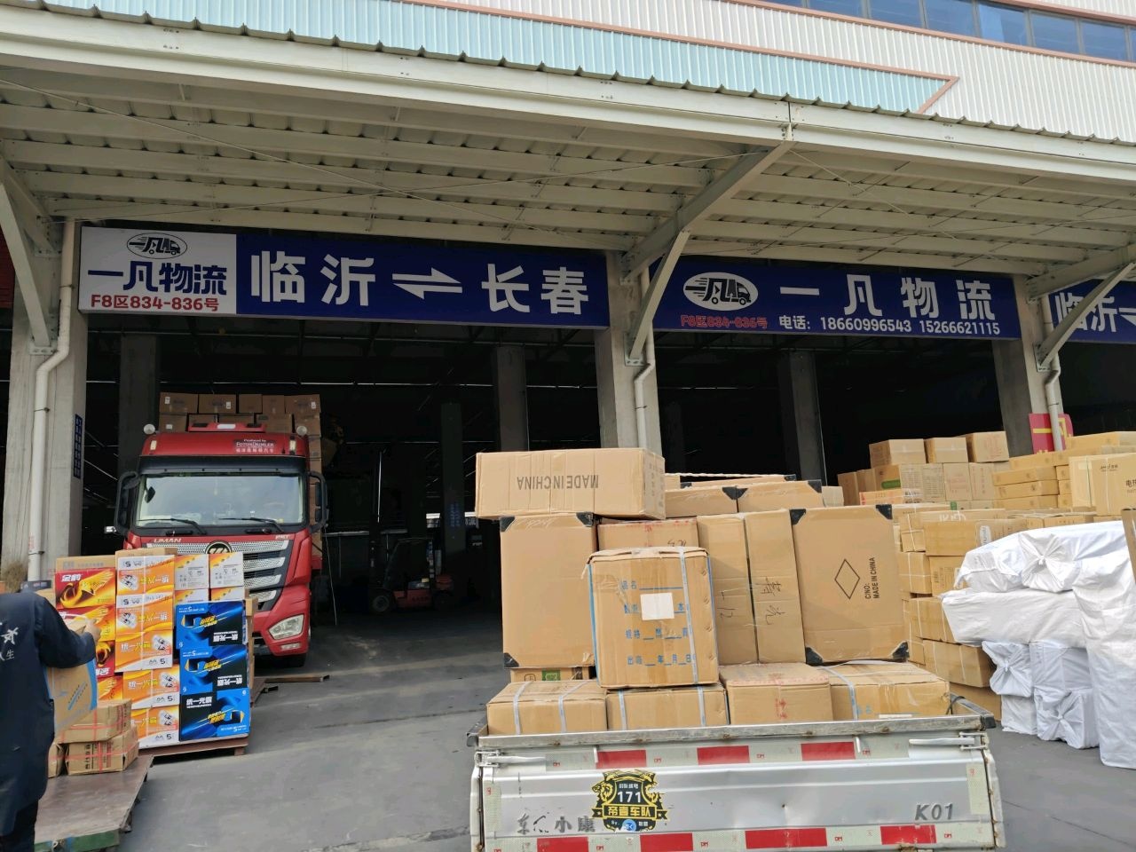临沂市一凡物流