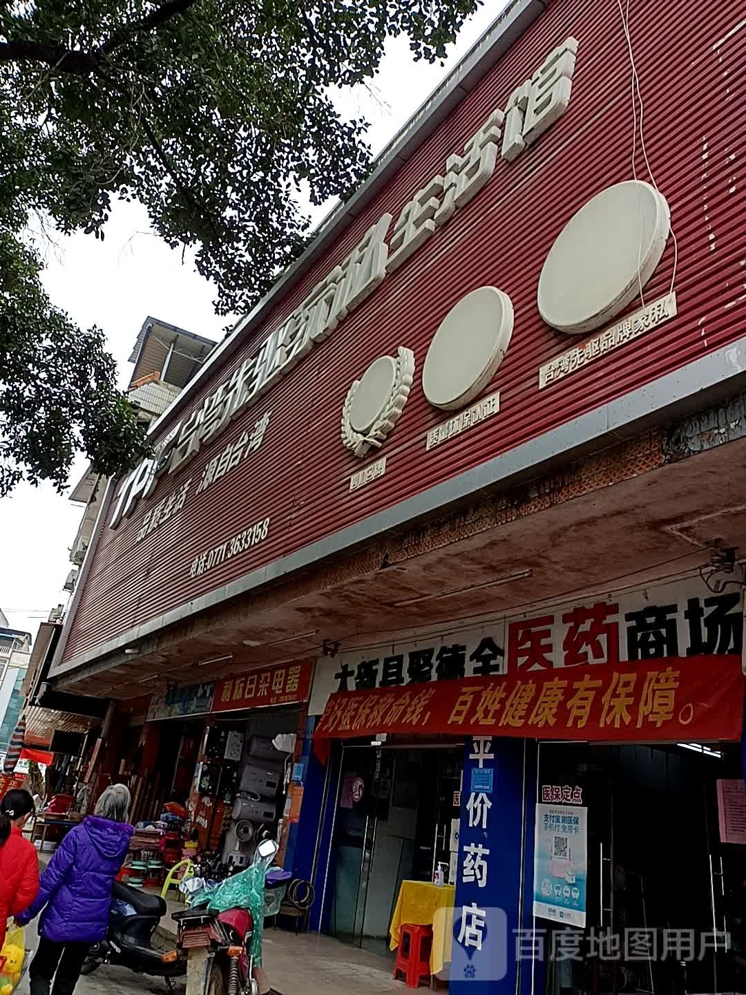利标日杂电器