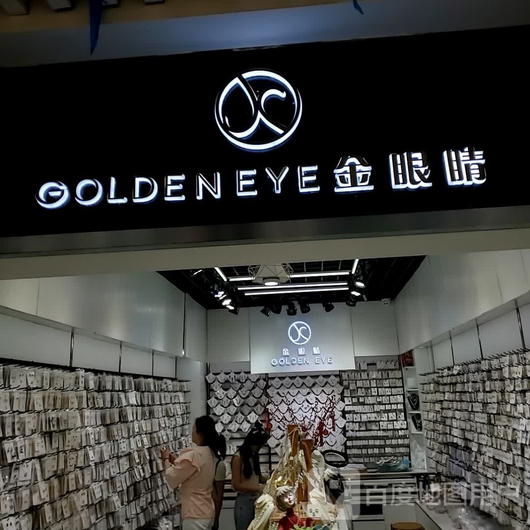 金眼睛