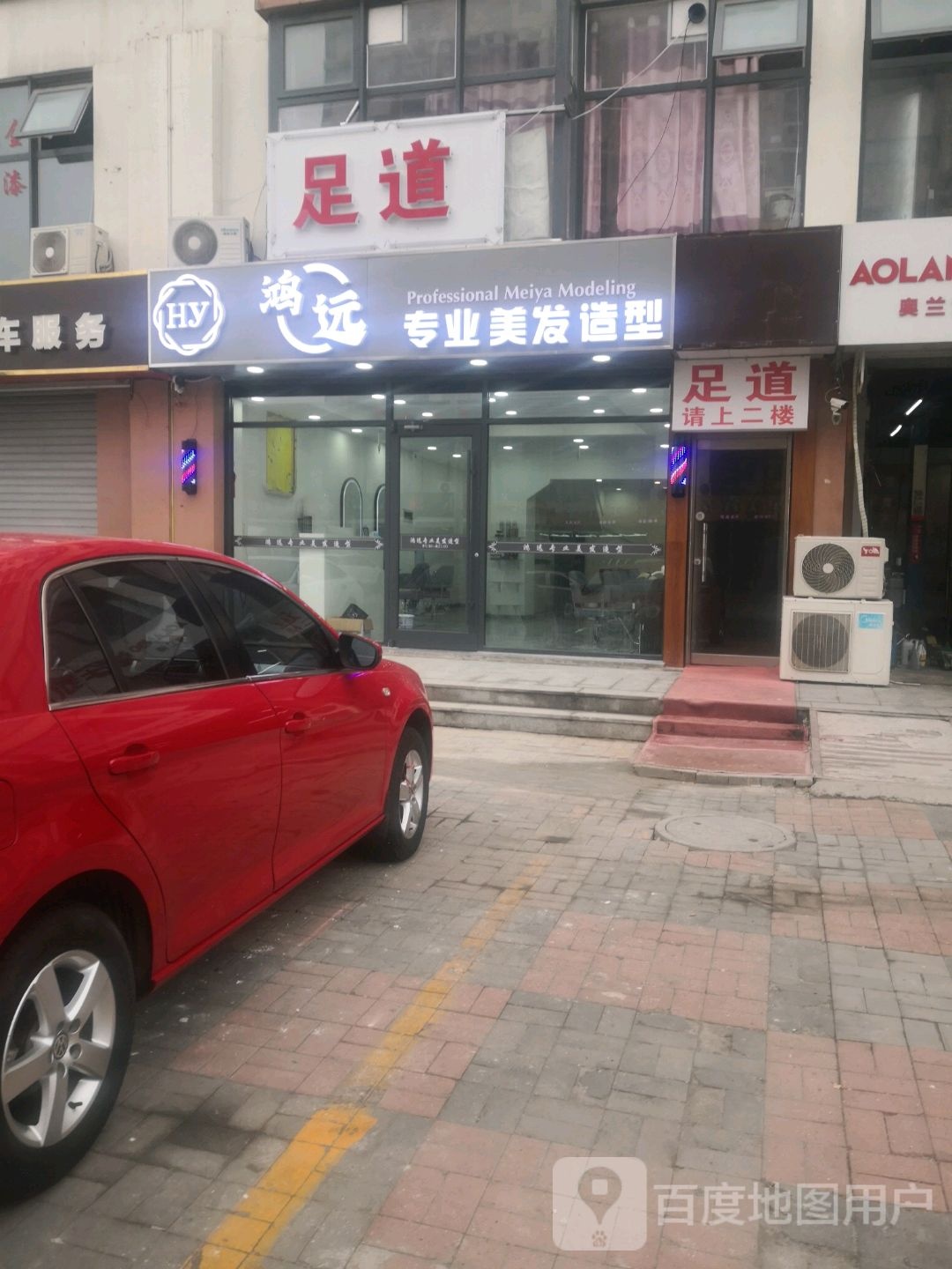 鸿远专业美发造型