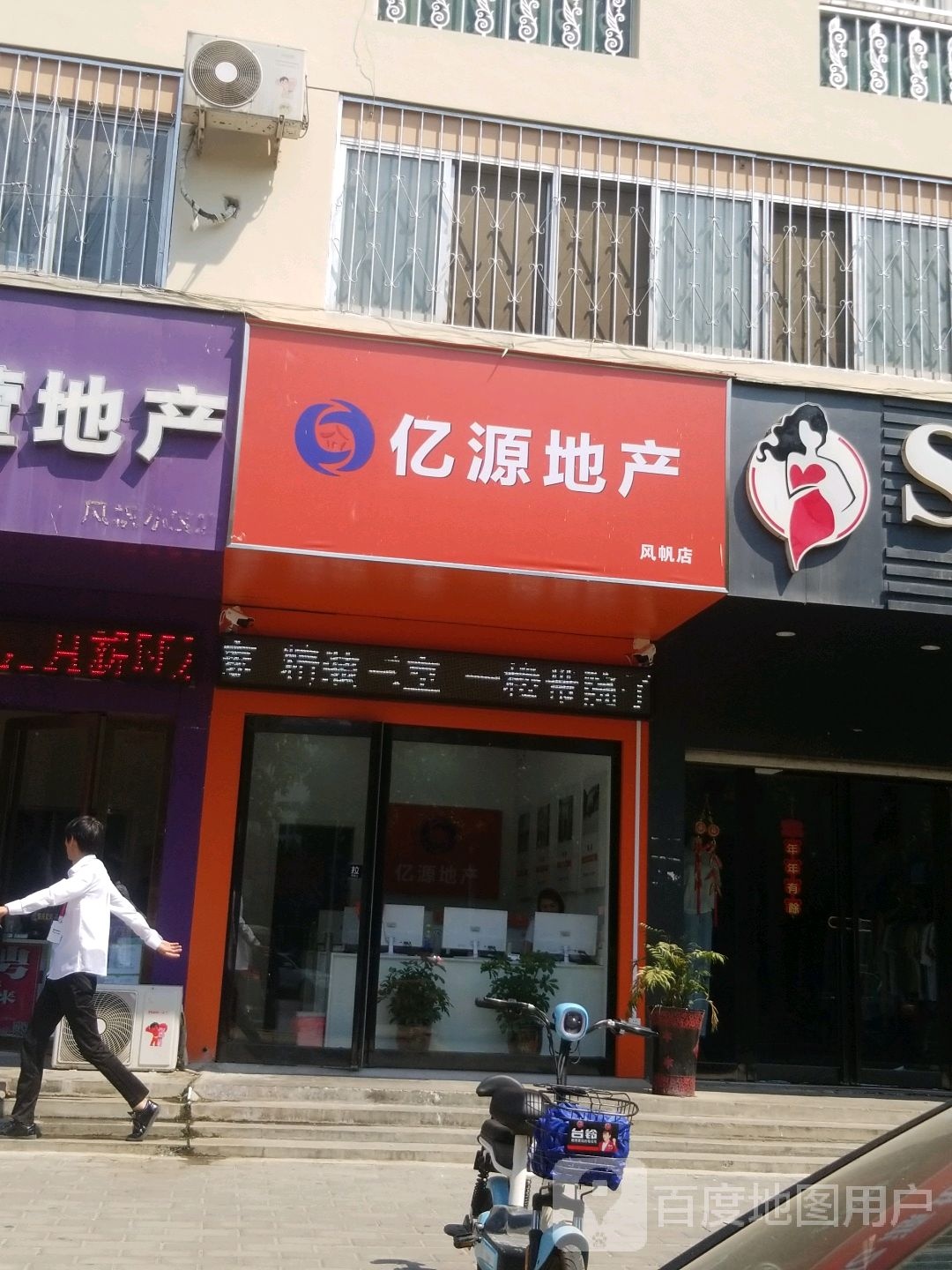 亿源地产(风帆店)