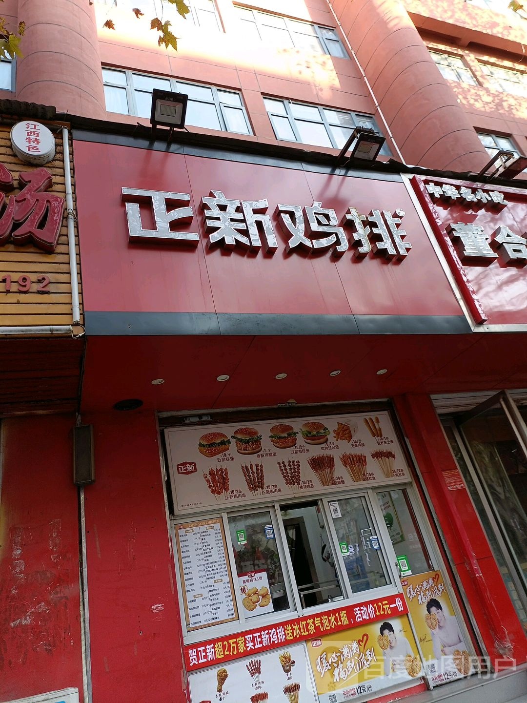正正鸡排(风光路店)