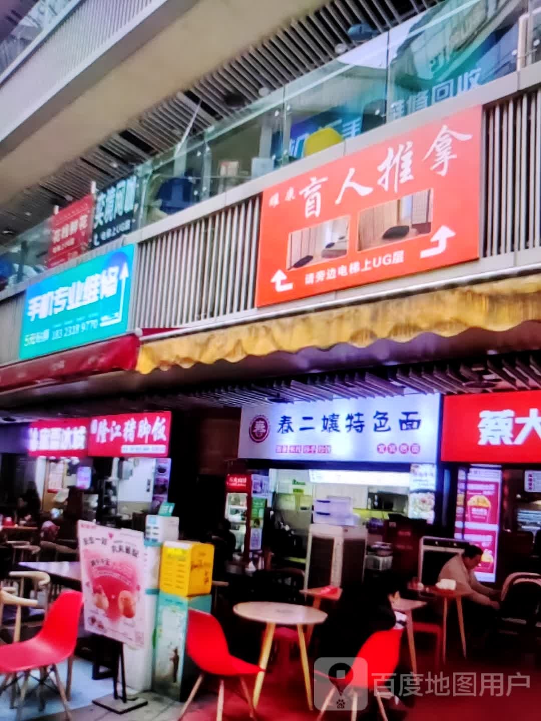 盲人推拿(都会立方店)