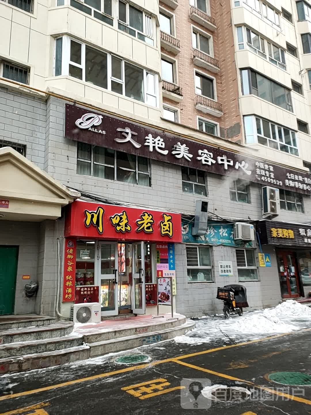 县川味老卤