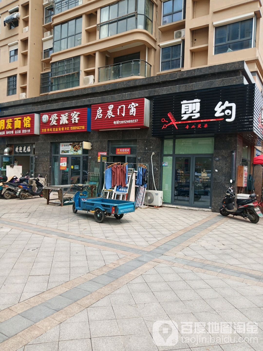 约剪专业烫染(港中路店)