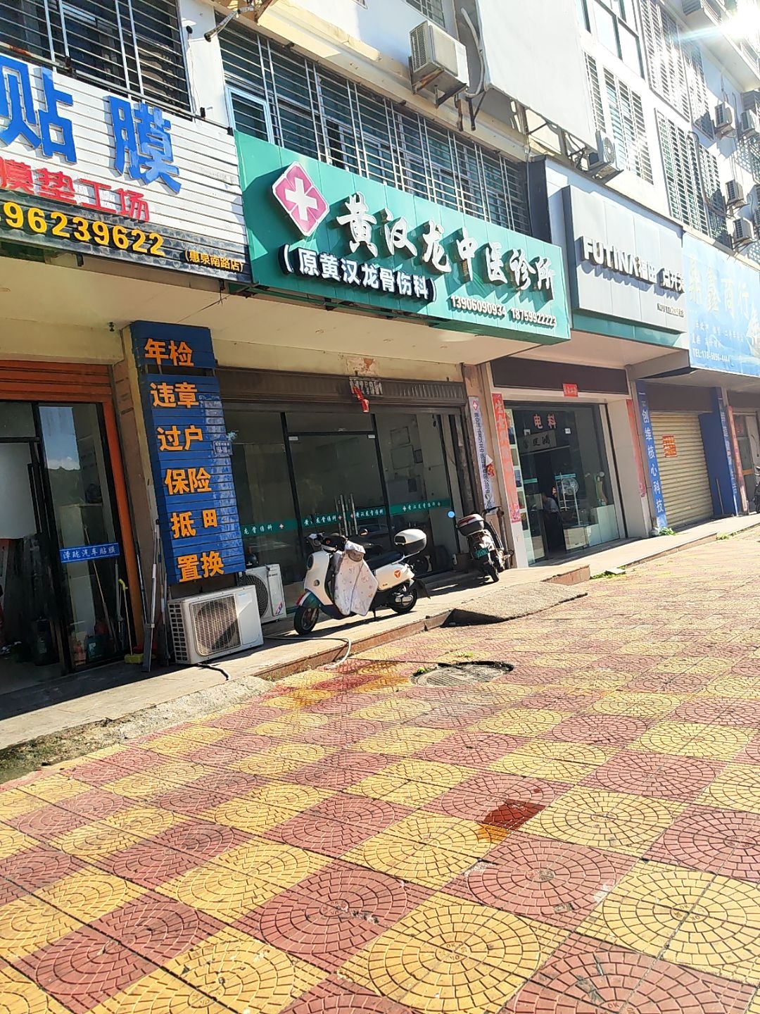 黄汉龙骨伤科