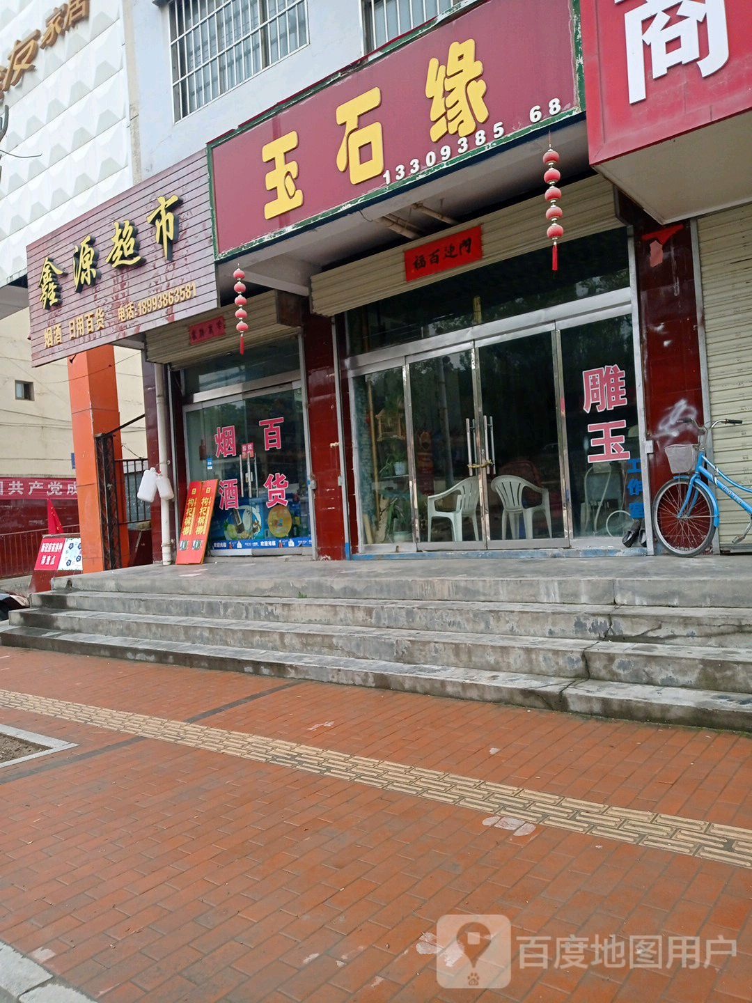 鑫源美食(解放西路店)