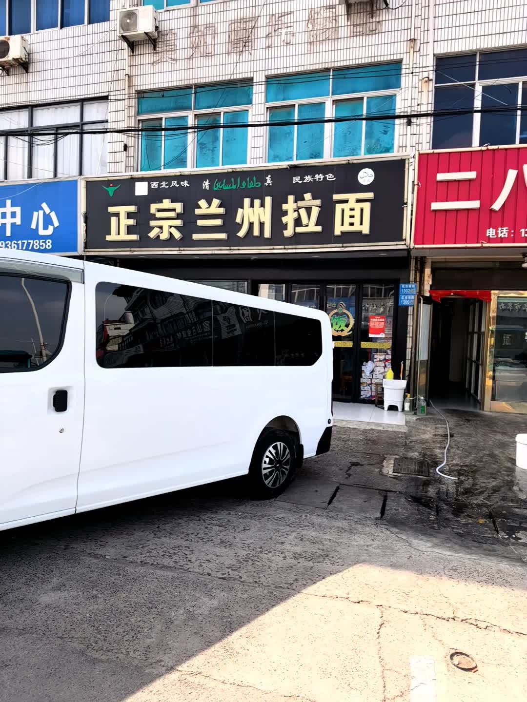 清真正宗兰州拉面(友谊路店)