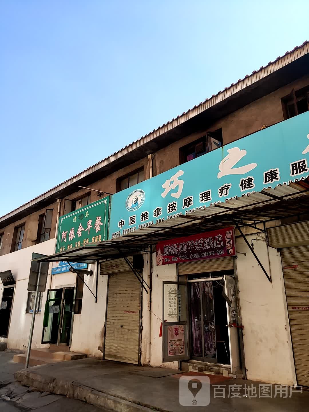 婵签美甲纹绣店