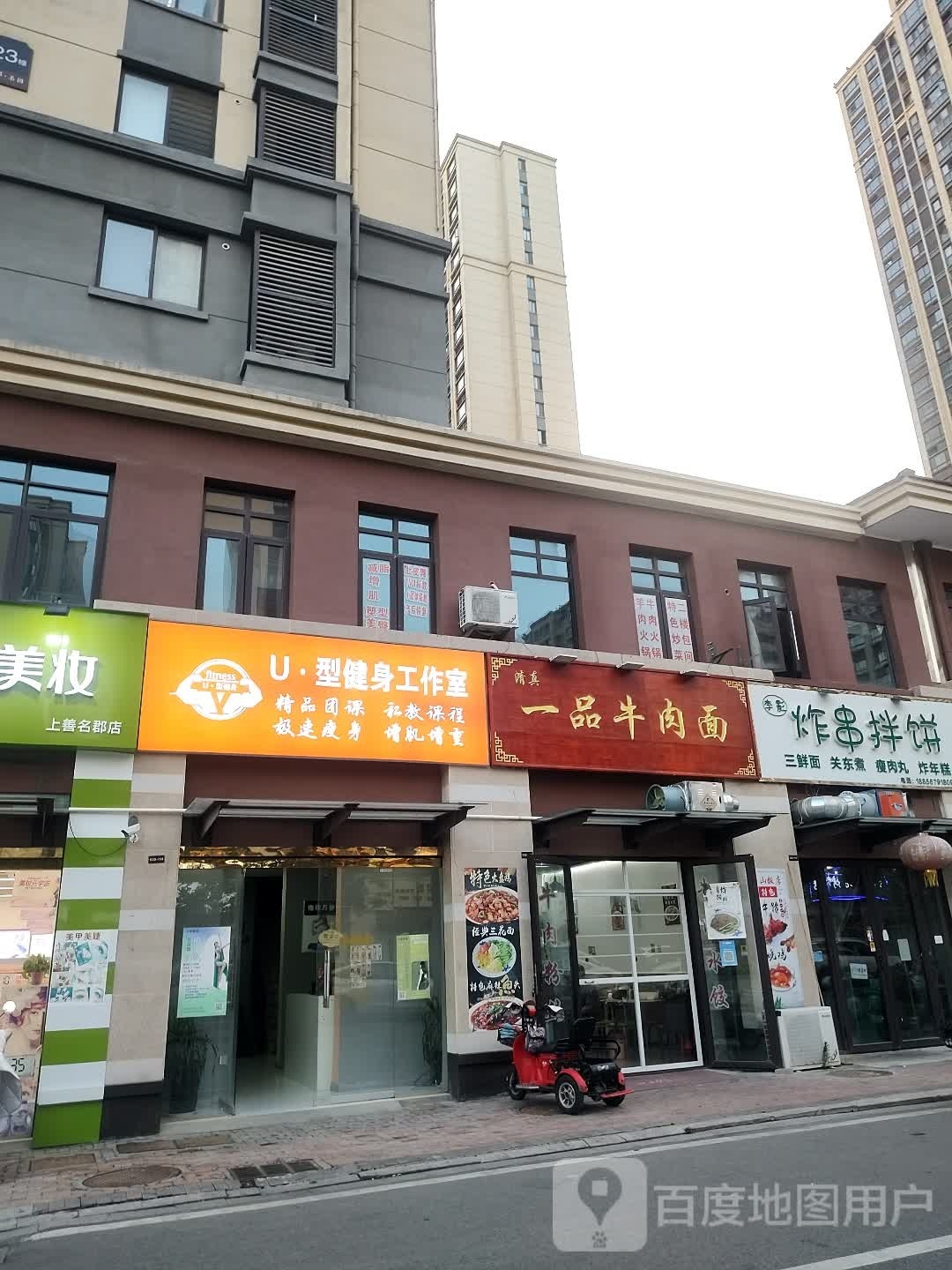 U型健身工作室