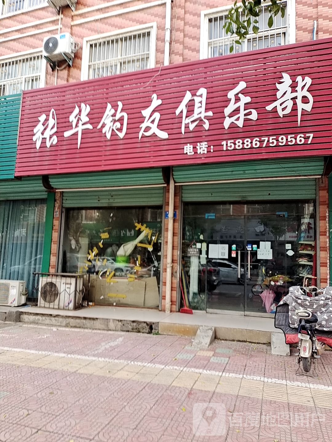 张华钓友俱乐部