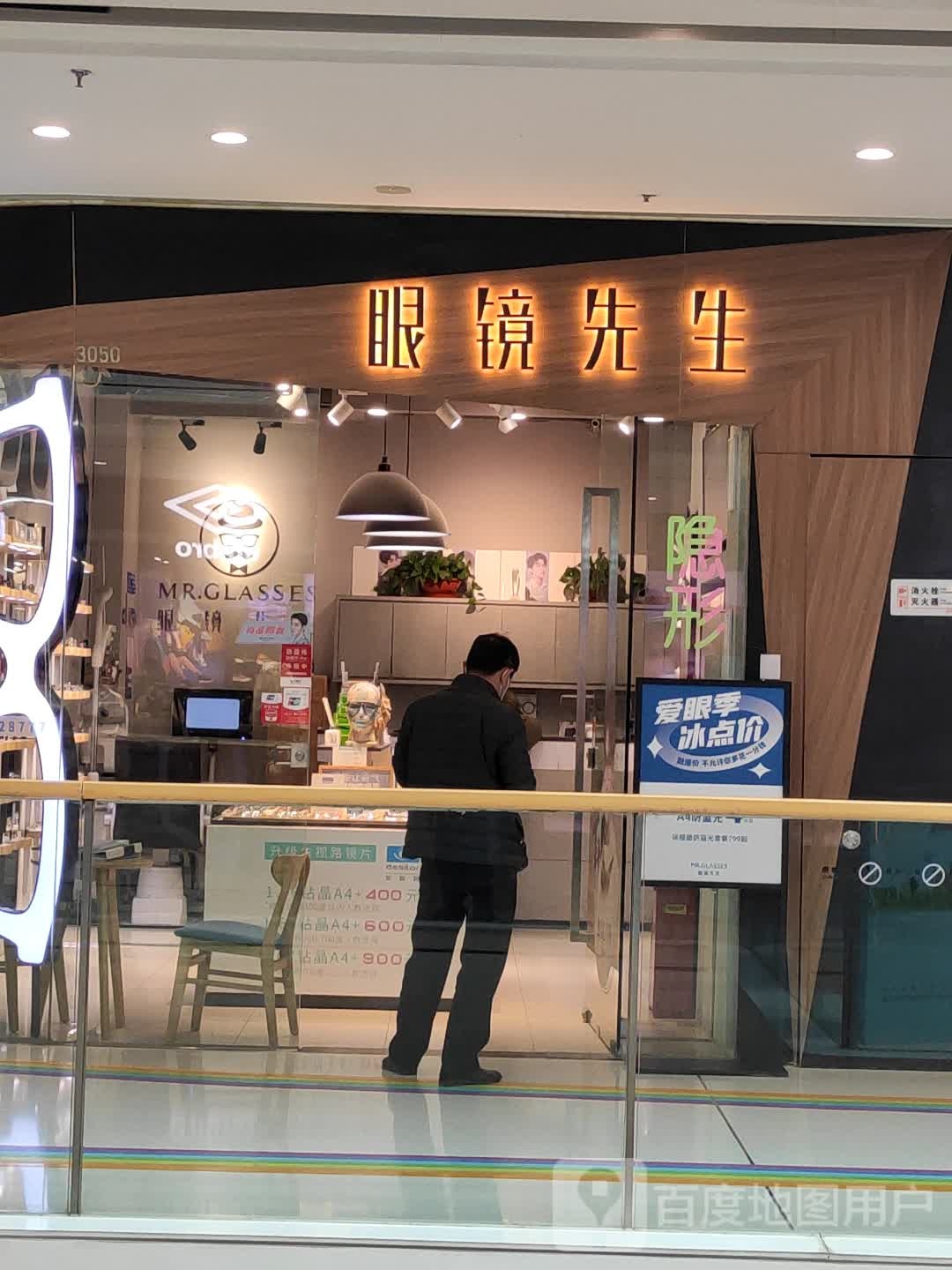 铭镜先生(高新万达店)