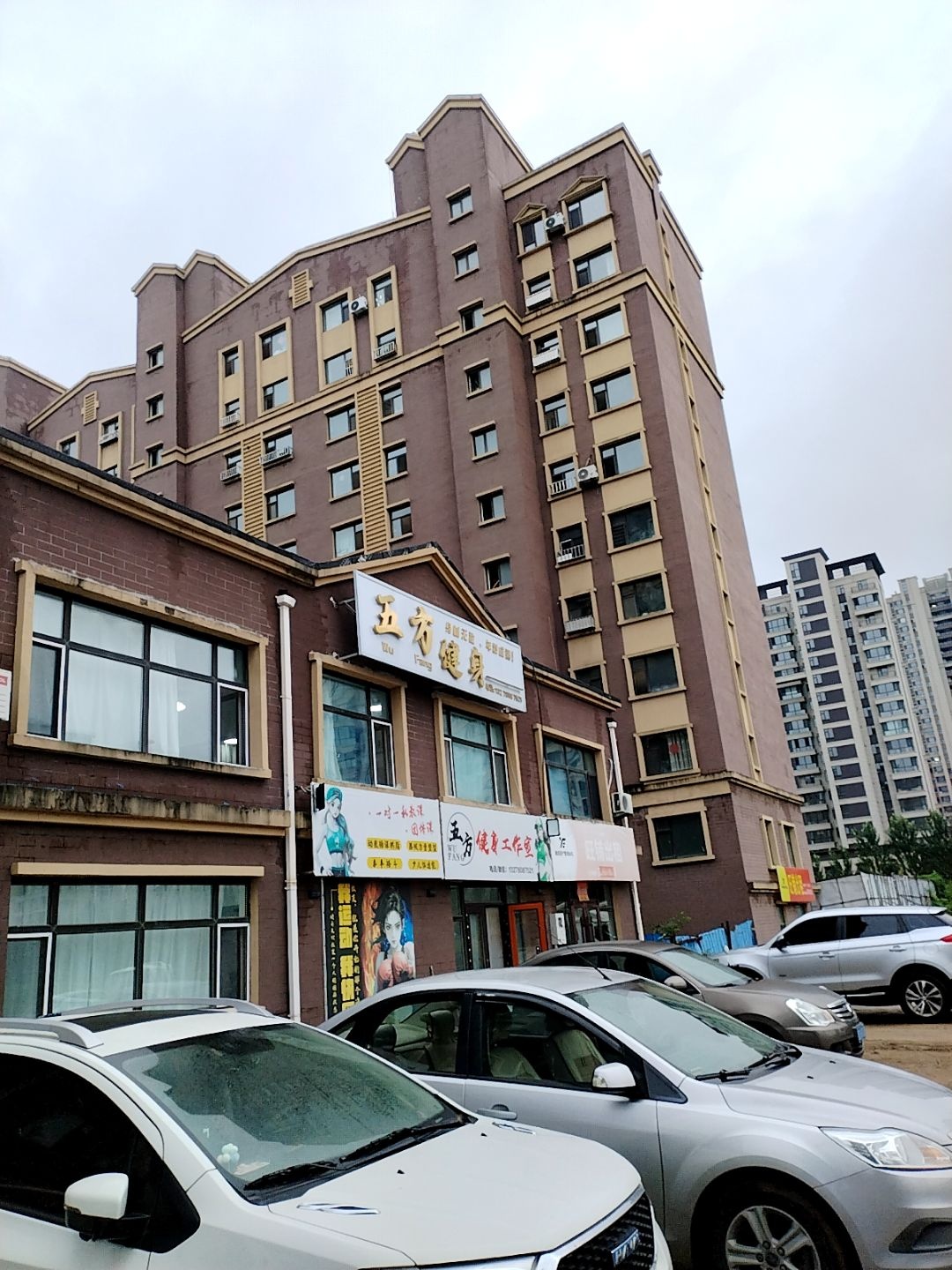 五方健身
