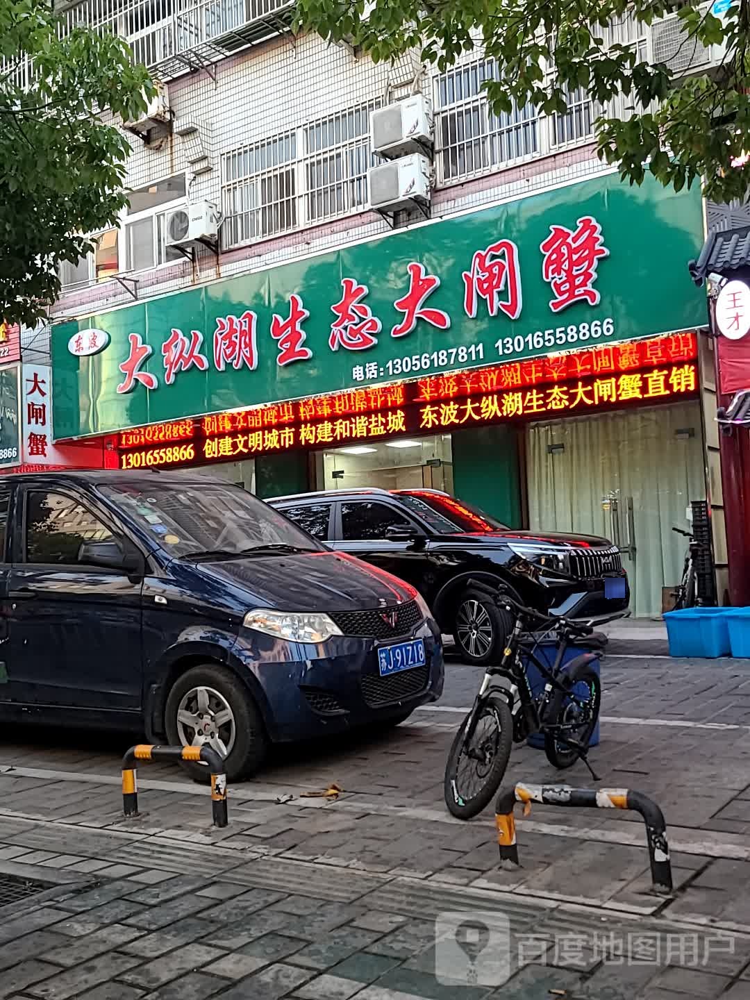 东波大宅蟹