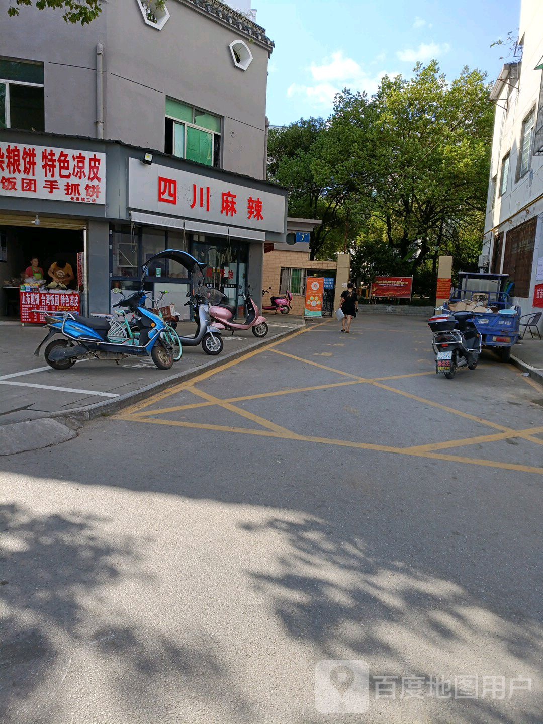 四串麻辣