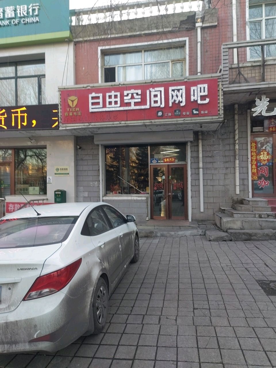 七台河市自由空间网吧(万宝小区店)