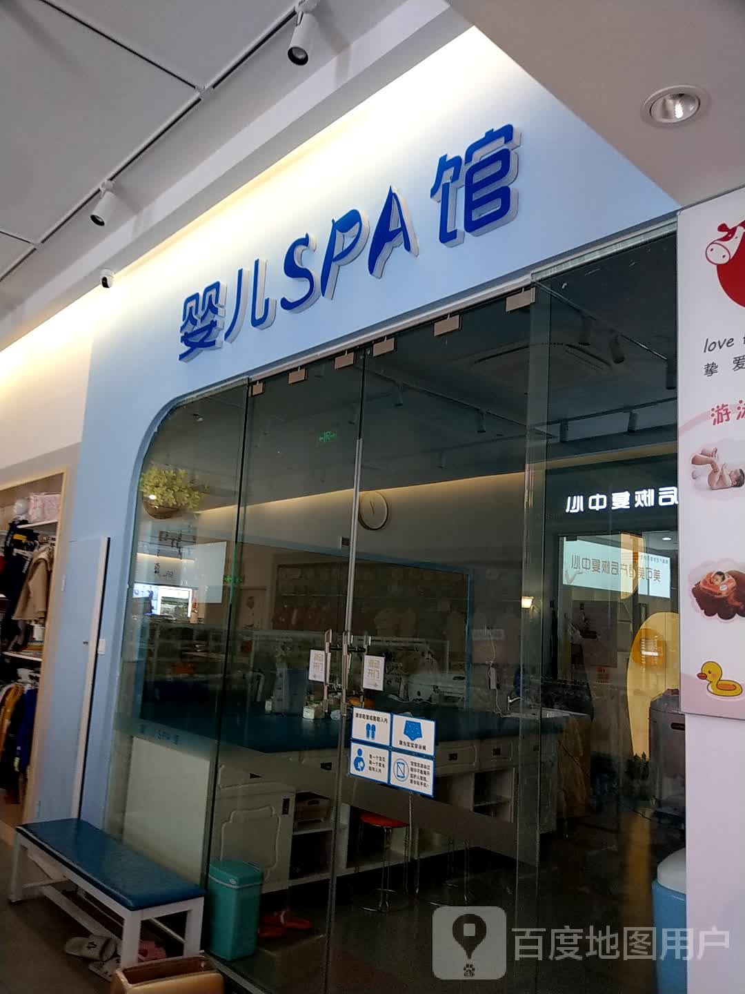 婴儿SPA馆(天悦城店)