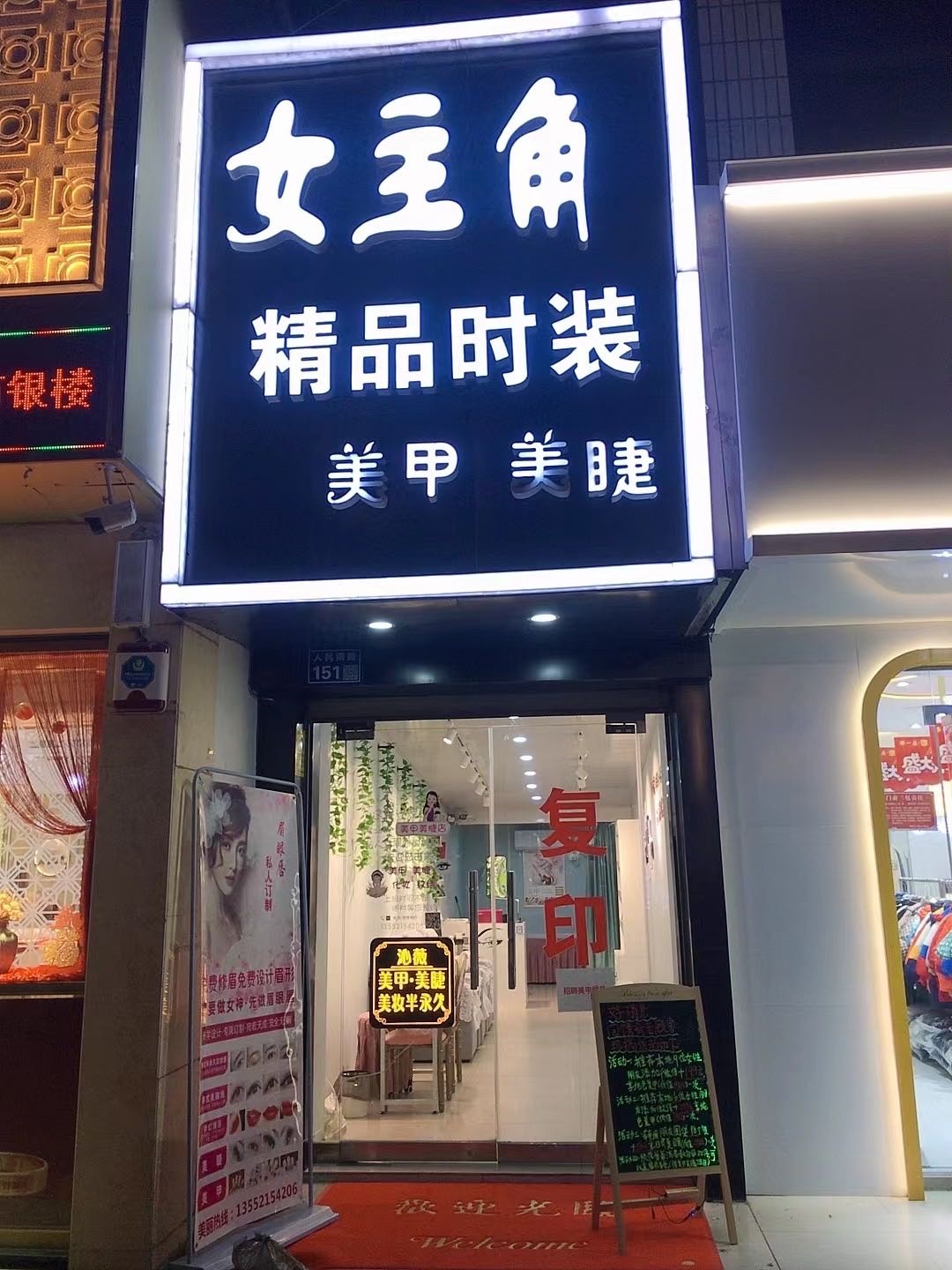沁薇美睫美睫