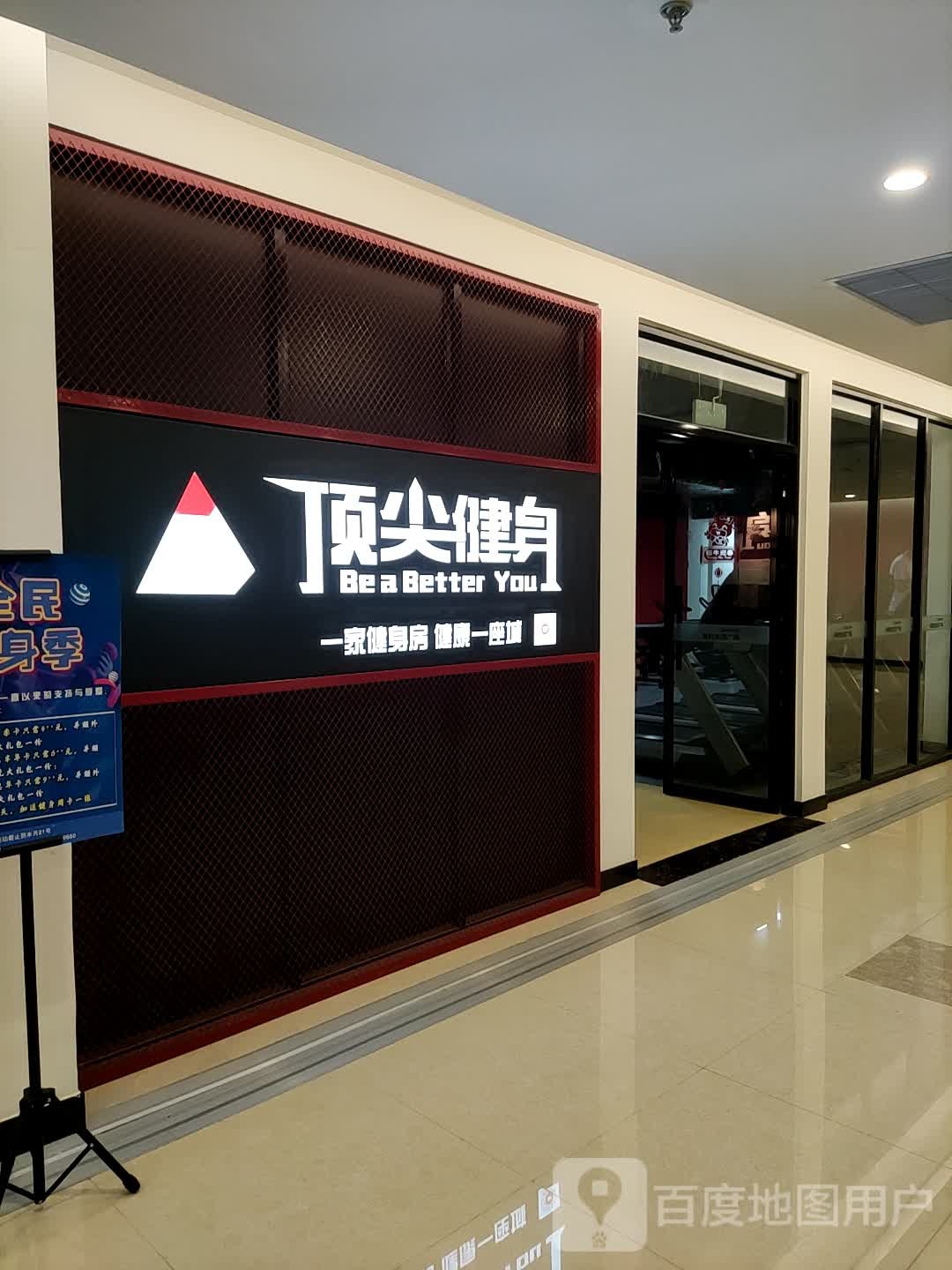 鼎尖健身GYM(保税生活广场店)