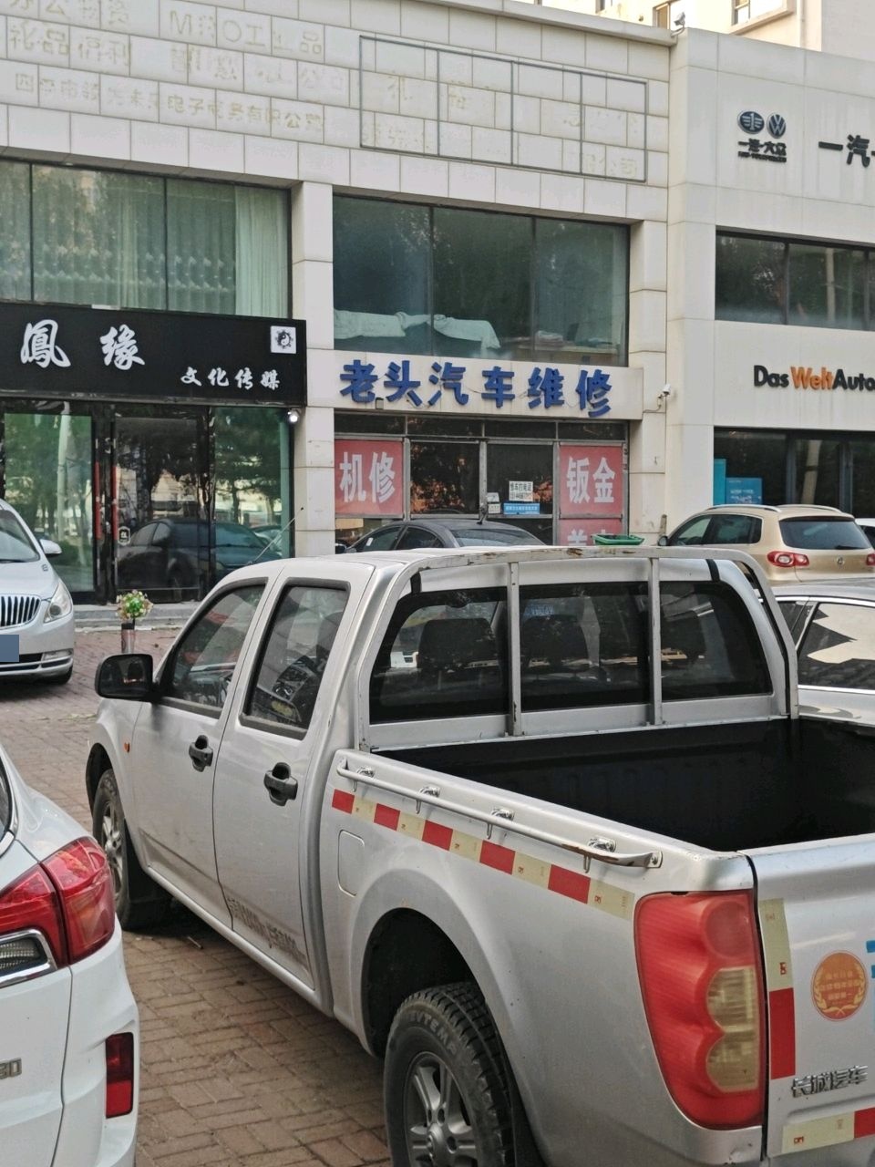 四平市老头汽车维修有限责任公司汽车快修