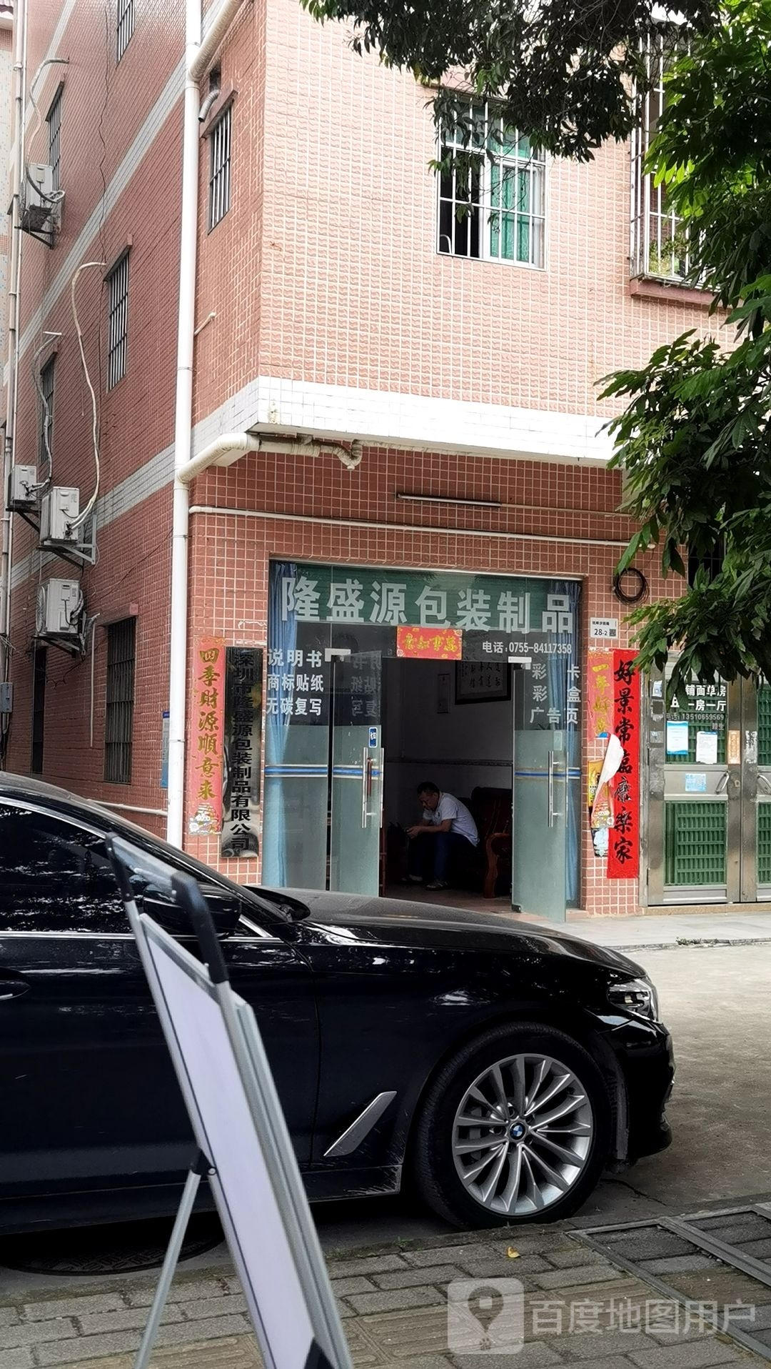 深圳市隆盛源包装制品有限公司
