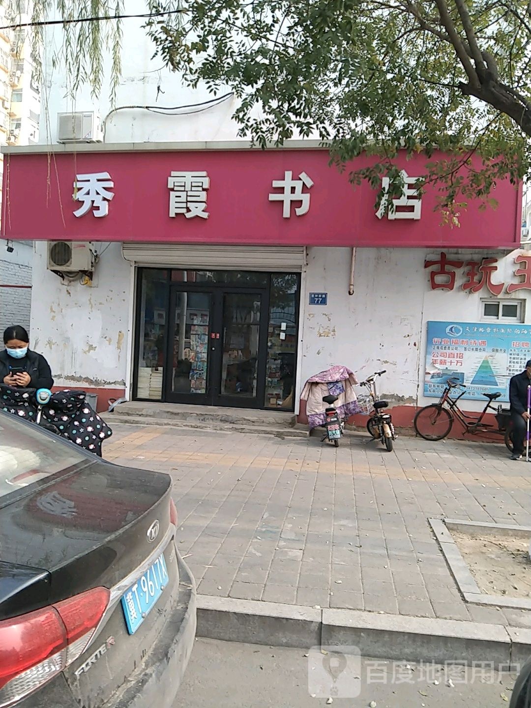 晓霞书店(董仲舒路店)