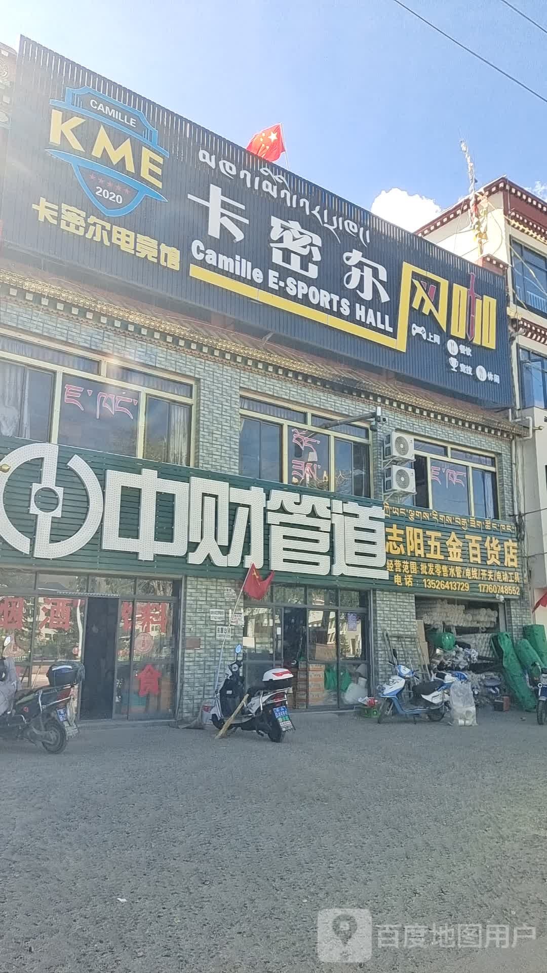 志阳五金店