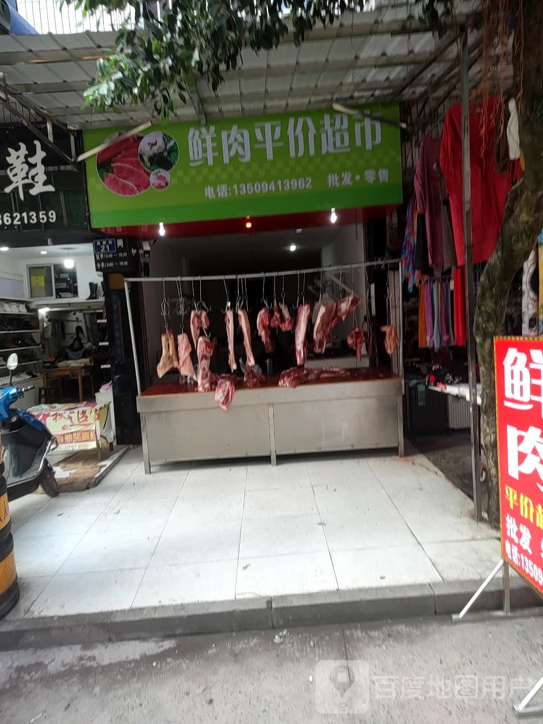 鲜肉平件超市